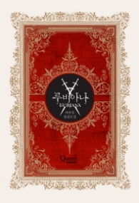 루비아나 (래핑)